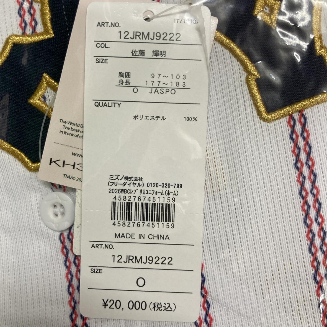 新品 WBC 2026 侍ジャパン レプリカユニフォーム 佐藤輝明 ホーム O寸
