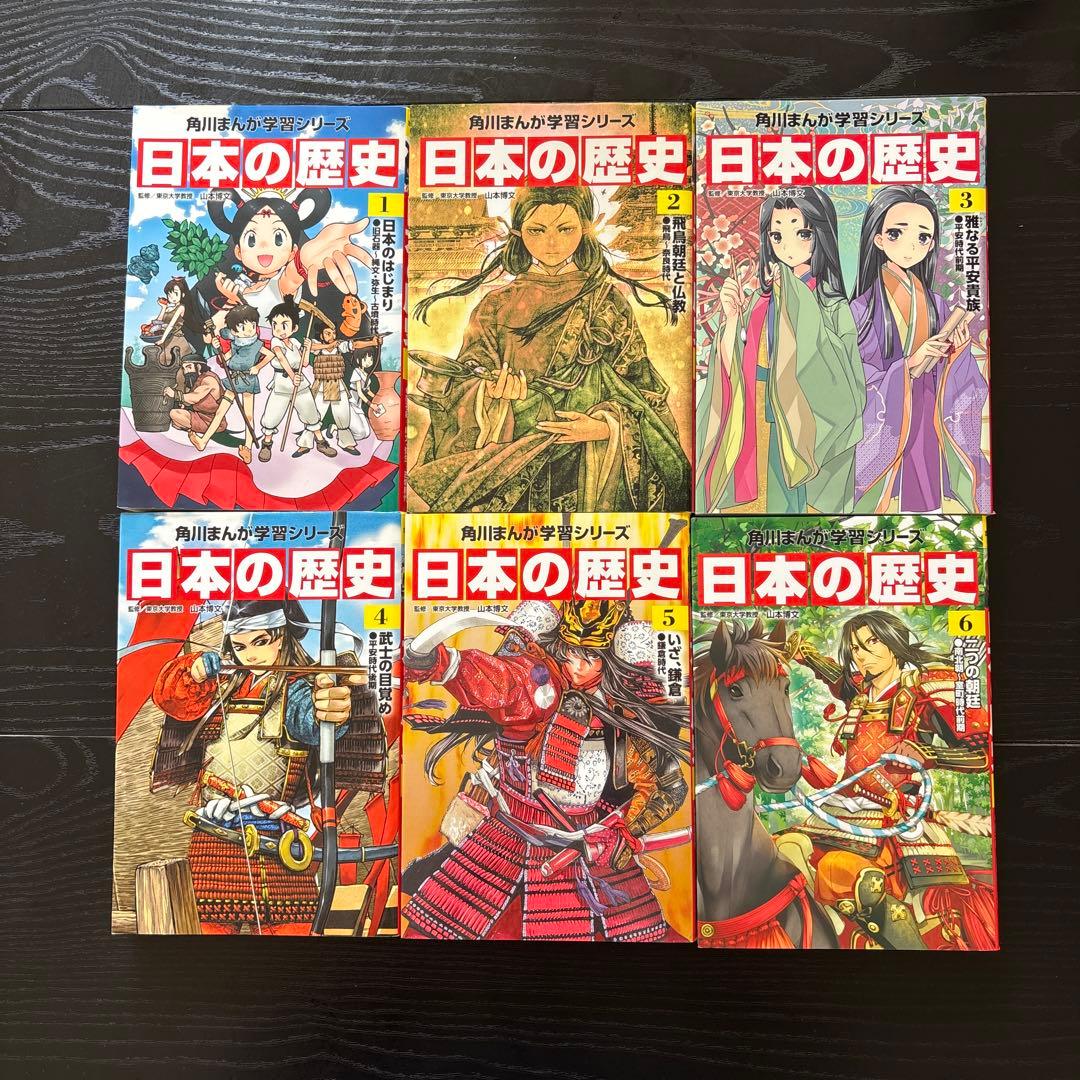 角川まんが学習シリーズ　日本の歴史 1-15巻セット➕別巻3冊