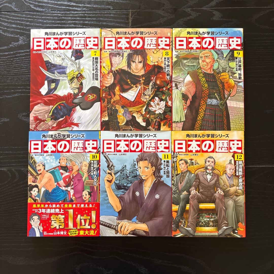 角川まんが学習シリーズ　日本の歴史 1-15巻セット➕別巻3冊