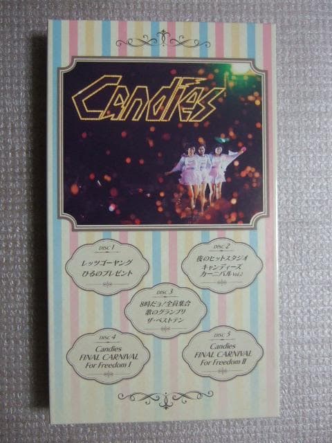 キャンディーズ メモリーズ FOR FREEDOM　1回のみ視聴　極美品