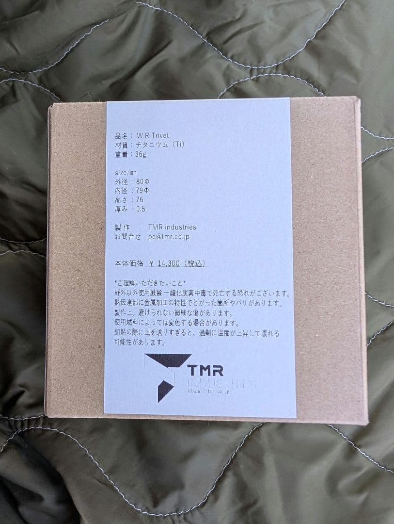 TMR Industries W.R. Trivet TMRインダストリー