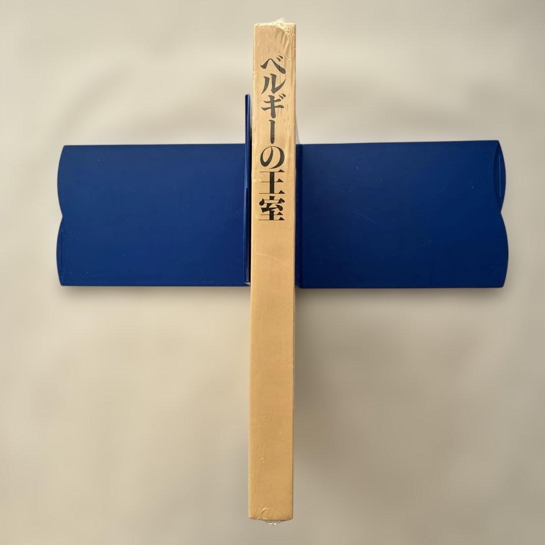 ベルギーの王室 未開封