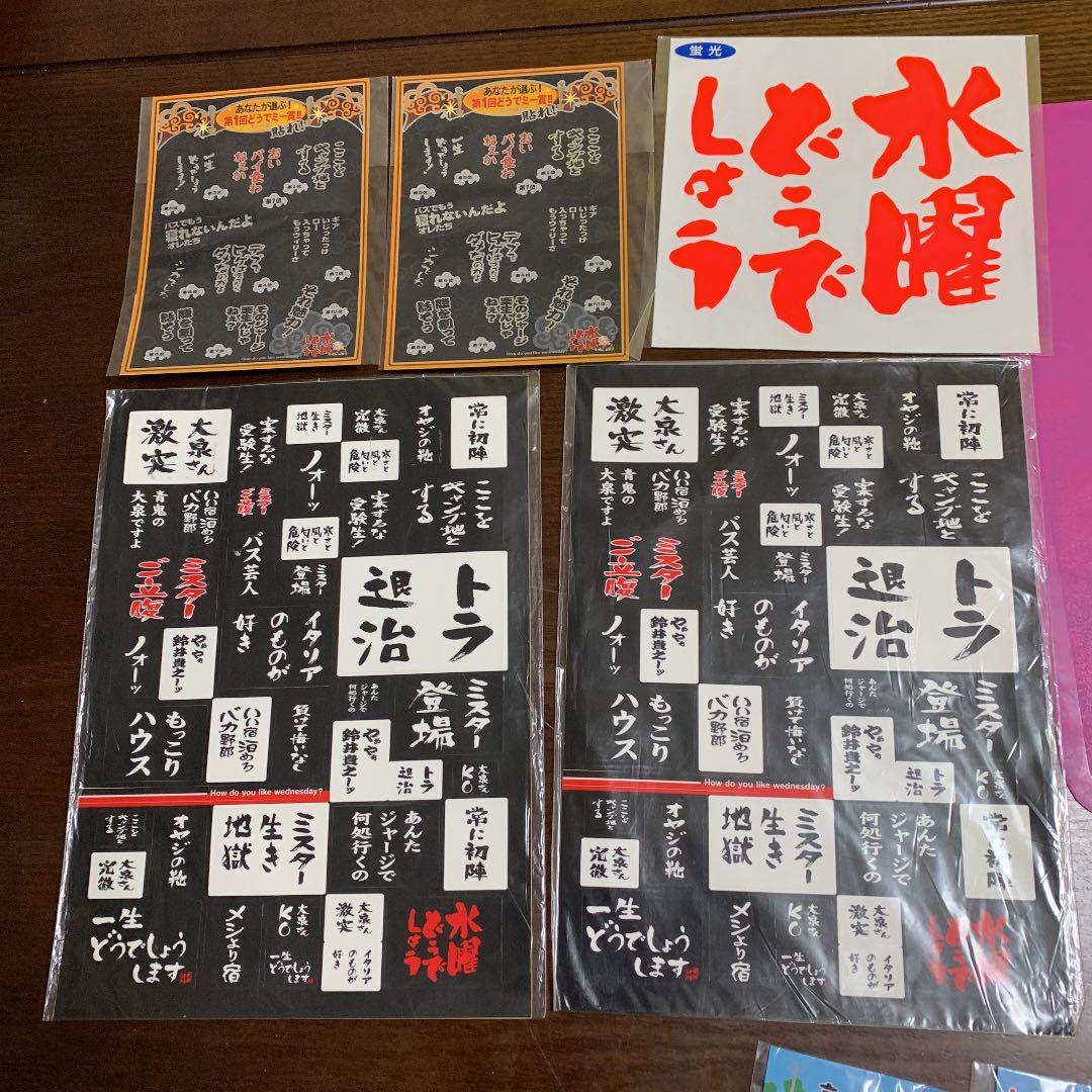 水曜どうでしょうグッズ一式プラス一番くじどさんこビッグタオル賞