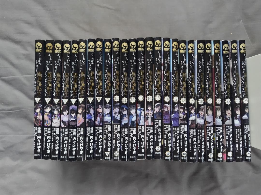 よくわからないけれど異世界に転生していたようです　1～25巻まとめ売り