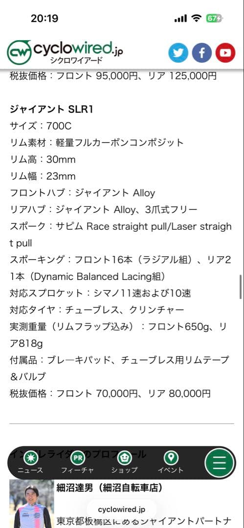 GIANTSLR1カーボンホイール
