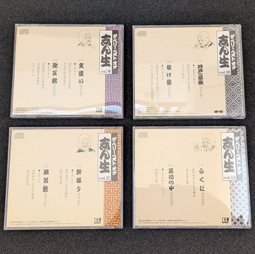 落語CD【全12巻】ザ・ベリー・ベスト・オブ 志ん生 CD全集 古今亭志ん生