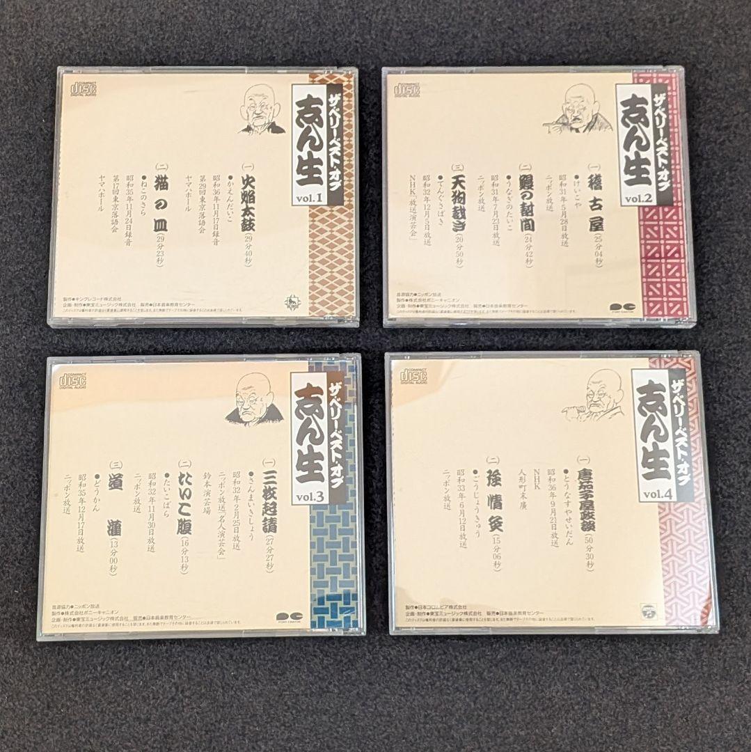 落語CD【全12巻】ザ・ベリー・ベスト・オブ 志ん生 CD全集 古今亭志ん生