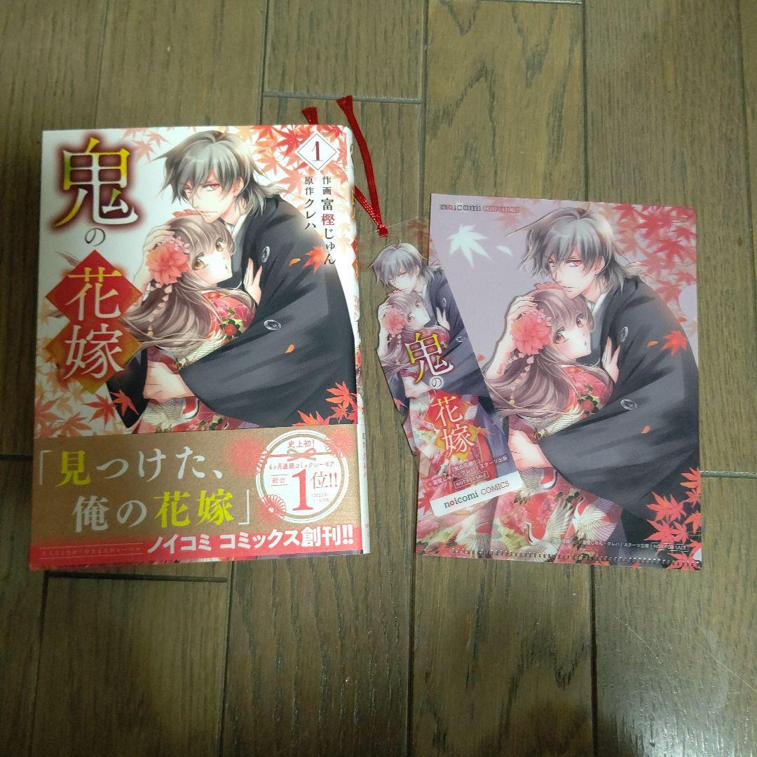 鬼の花嫁 1～8巻セット 初版帯付き　特装版小冊子含む