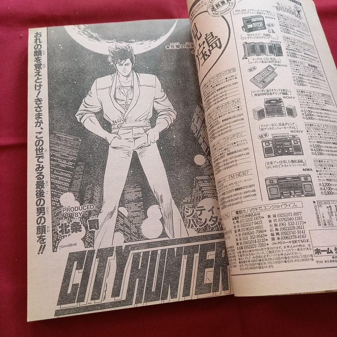 【当時物美品】週刊 少年 ジャンプ 1985年21号 漫画 アニメ