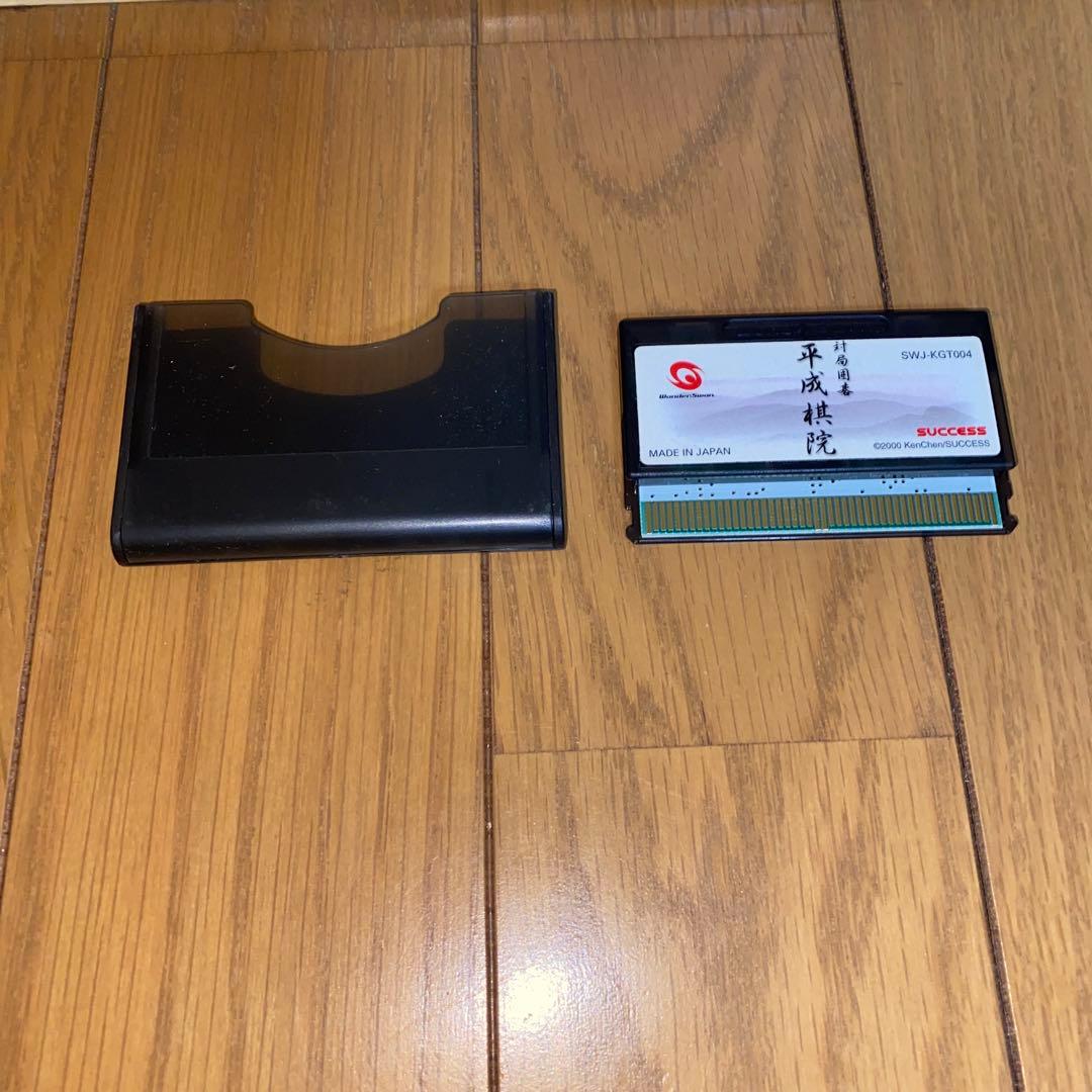 ワンダースワン　対局囲碁　平成棋院