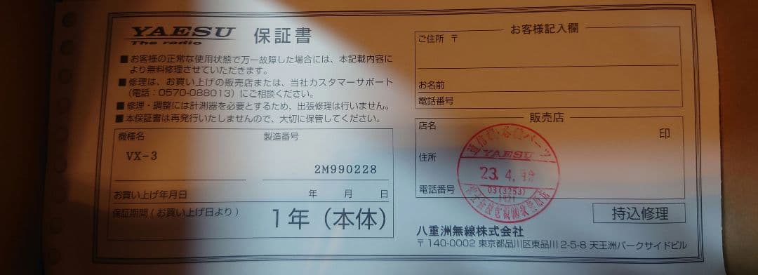 【中古美品】YAESU VX-3 デュアルバンドトランシーバー