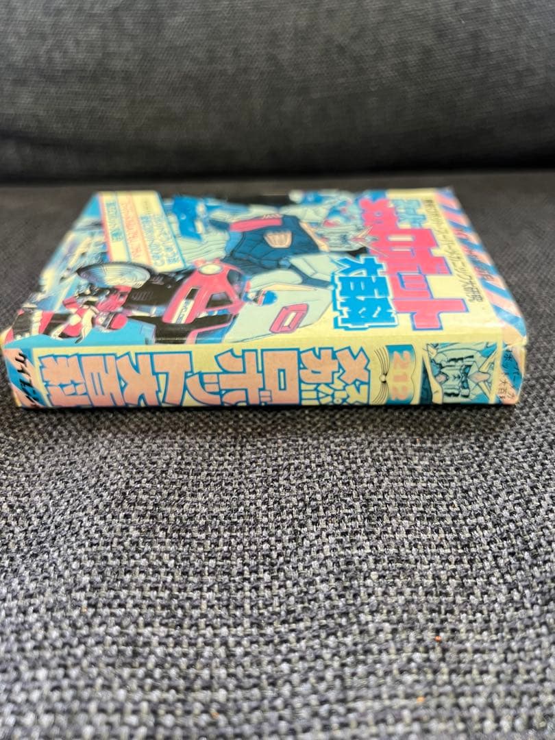 1985年初版! 「スーパーメカ・ロボット大百科」(特撮&アニメ)絵本　児童書本