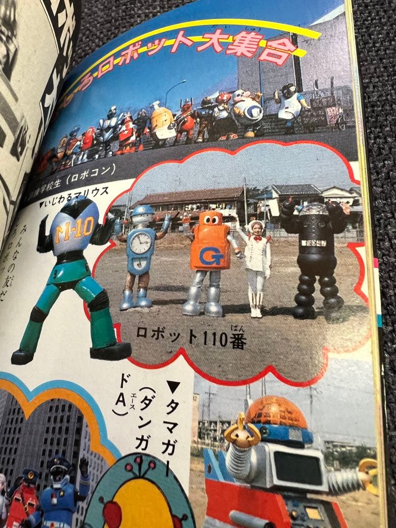 1985年初版! 「スーパーメカ・ロボット大百科」(特撮&アニメ)絵本　児童書本