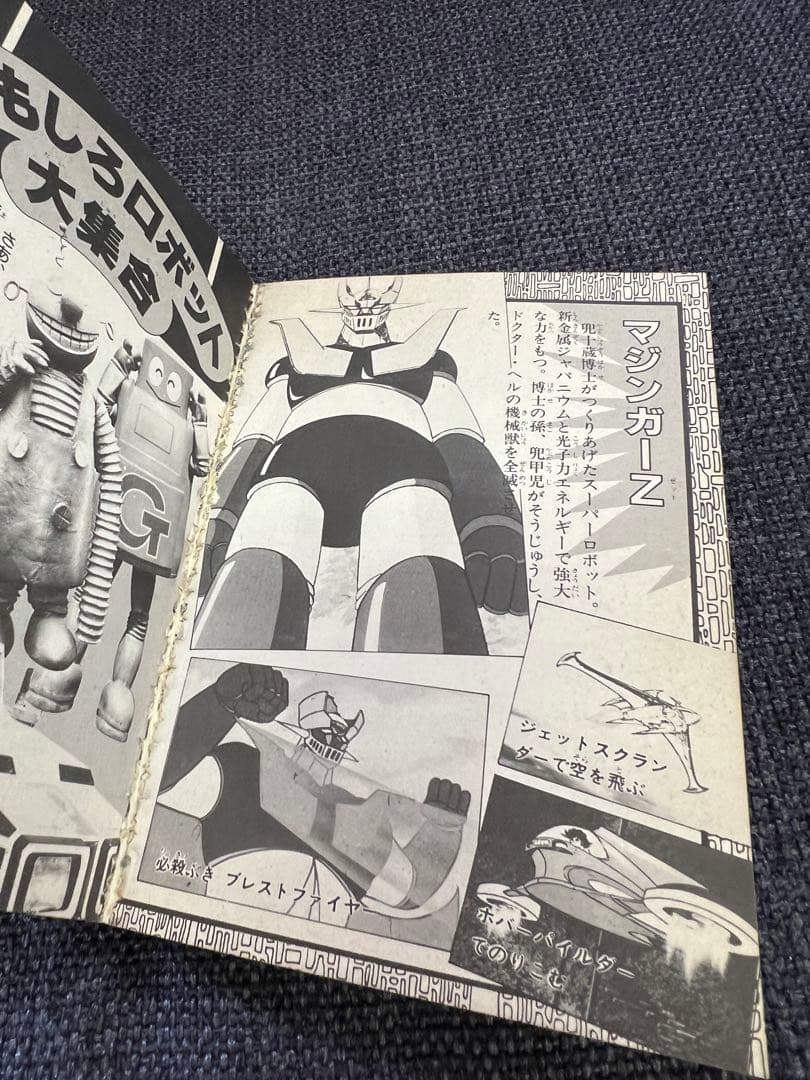 1985年初版! 「スーパーメカ・ロボット大百科」(特撮&アニメ)絵本　児童書本