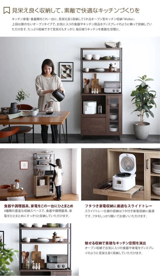 【幅80cm】Walter オープン棚 キッチン収納　家具360