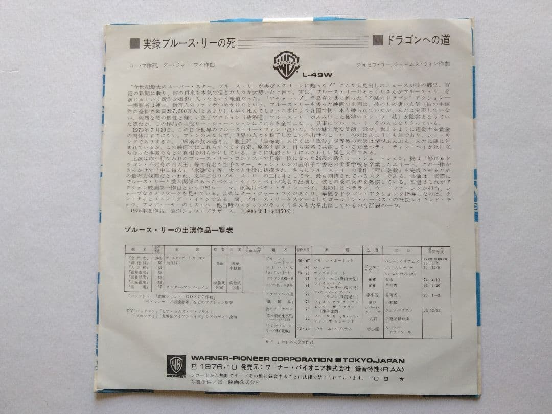 実録 ブルース・リーの死 ★【EP】ドラゴンへの道 オリジナルサウンド・トラック