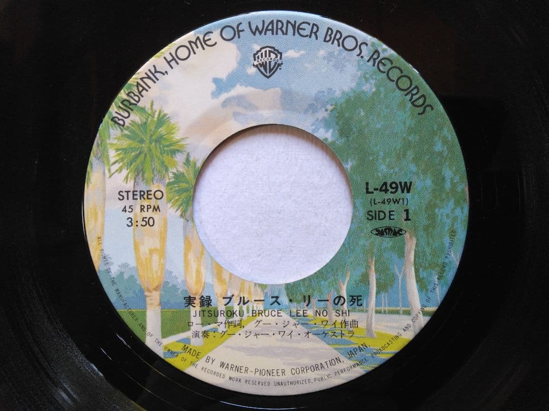 実録 ブルース・リーの死 ★【EP】ドラゴンへの道 オリジナルサウンド・トラック