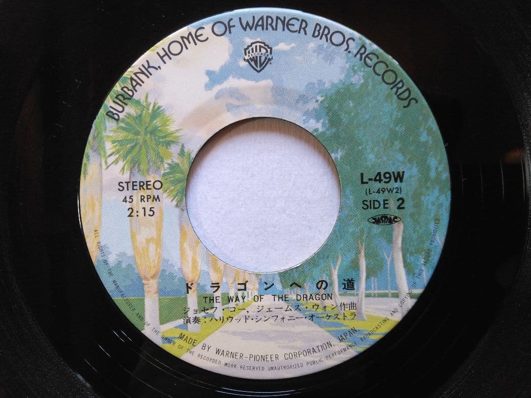 実録 ブルース・リーの死 ★【EP】ドラゴンへの道 オリジナルサウンド・トラック