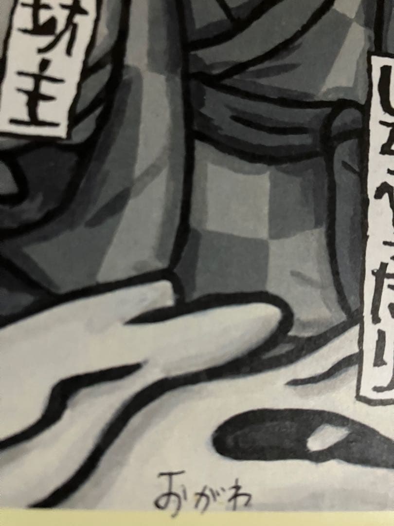 落語絵本　川端誠　10冊セット