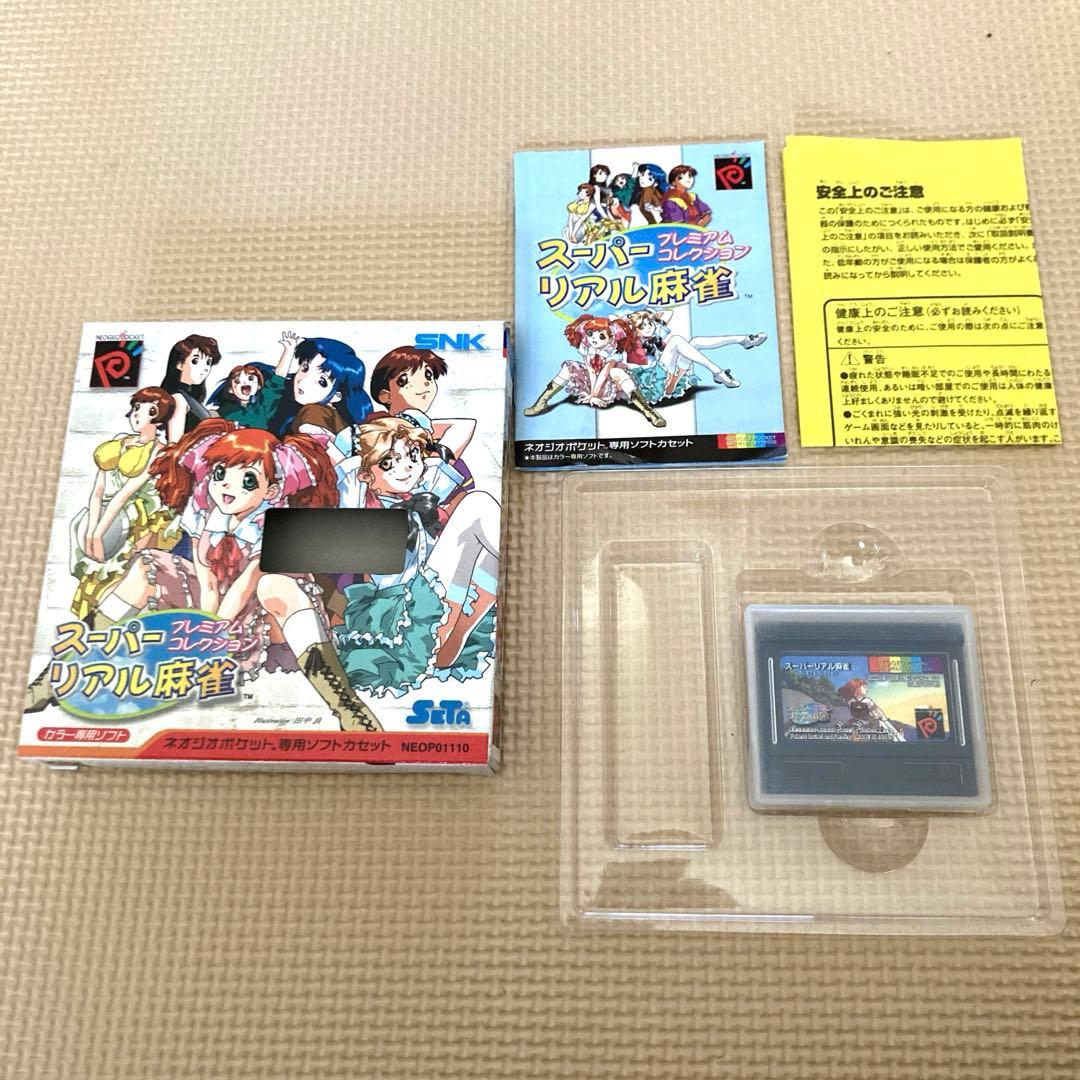 スーパーリアル麻雀プレミアムコレクション ネオジオポケット (NP)