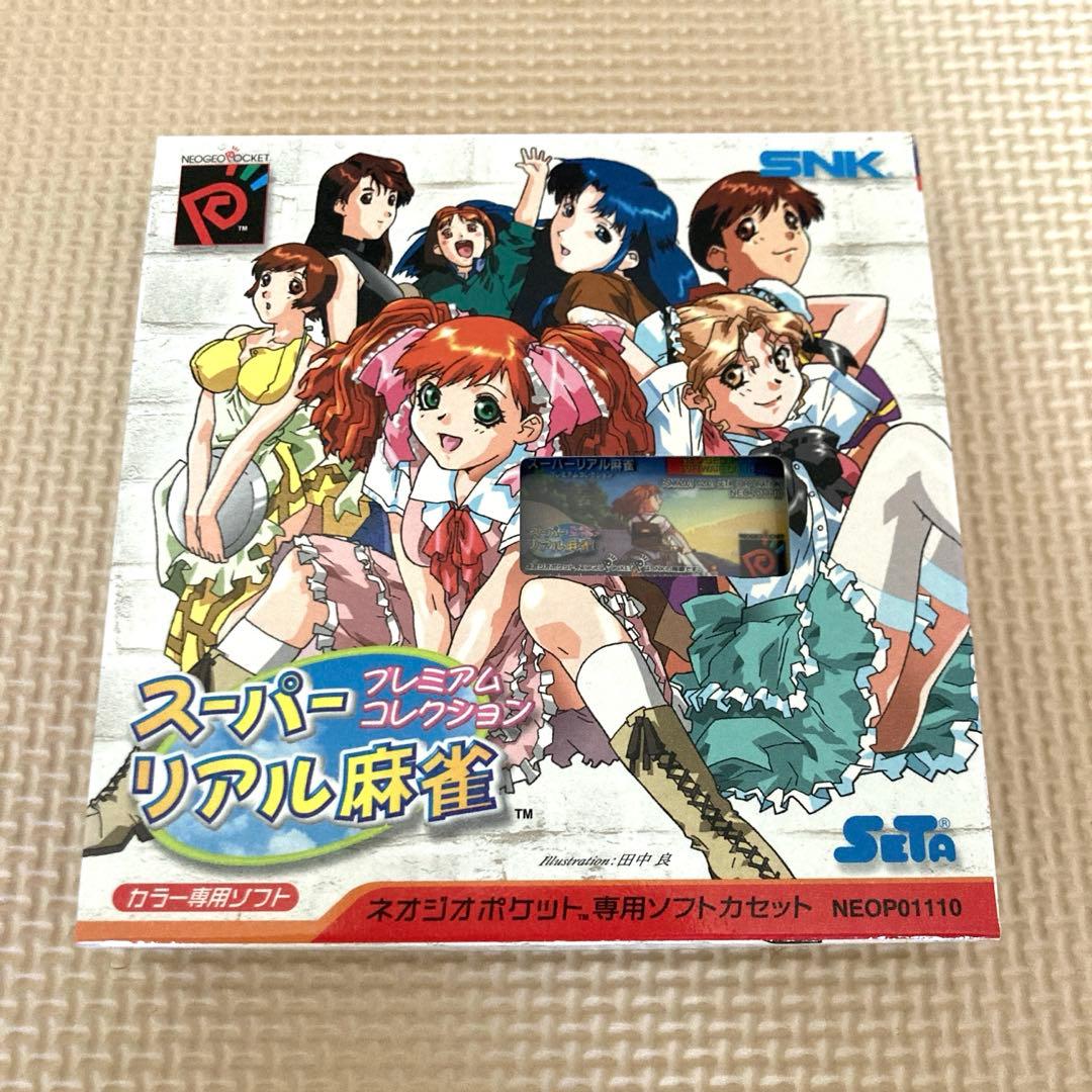 スーパーリアル麻雀プレミアムコレクション ネオジオポケット (NP)