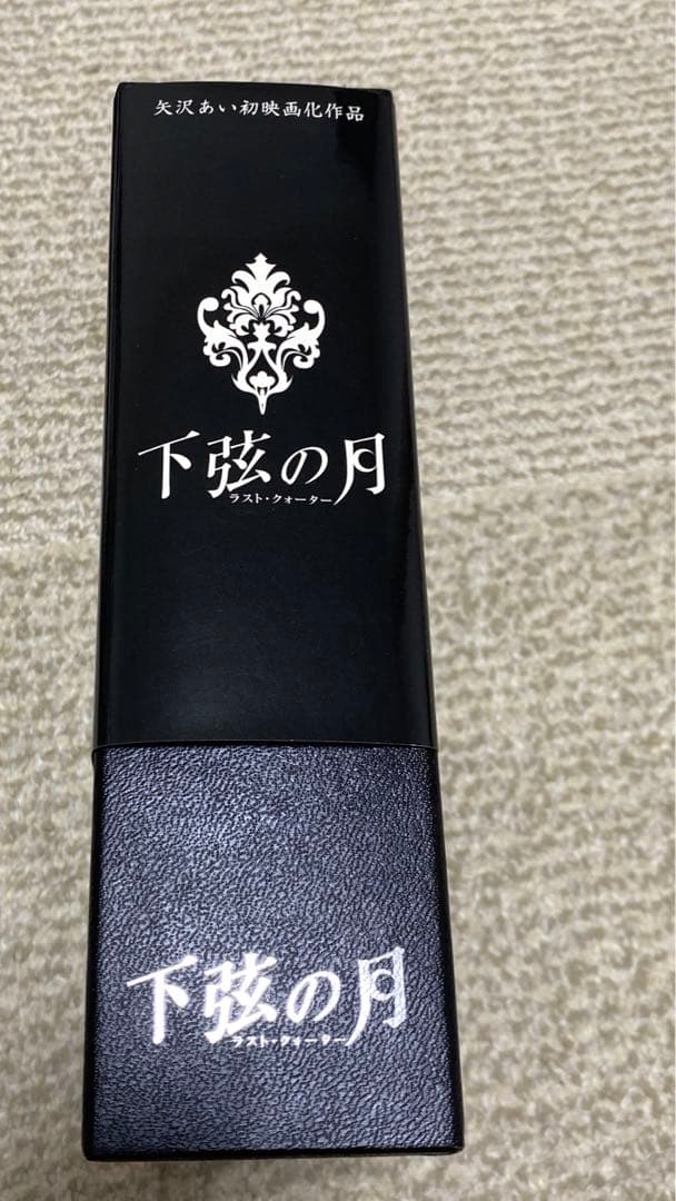 下弦の月～ラスト・クォーター～ プラチナBOX('04「下弦の月」製作委員会)…