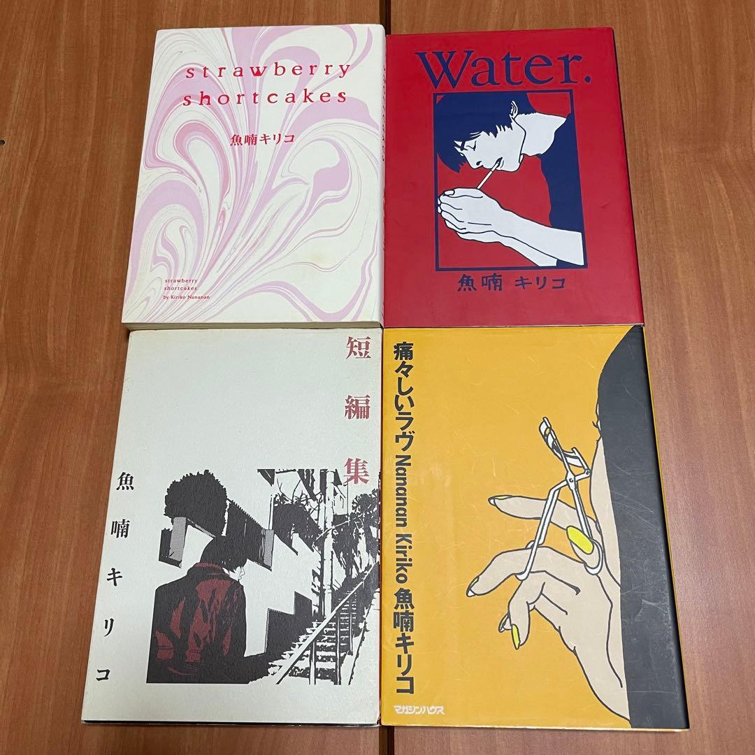 魚喃キリコ　なななんきりこ　漫画　まんが　マンガ