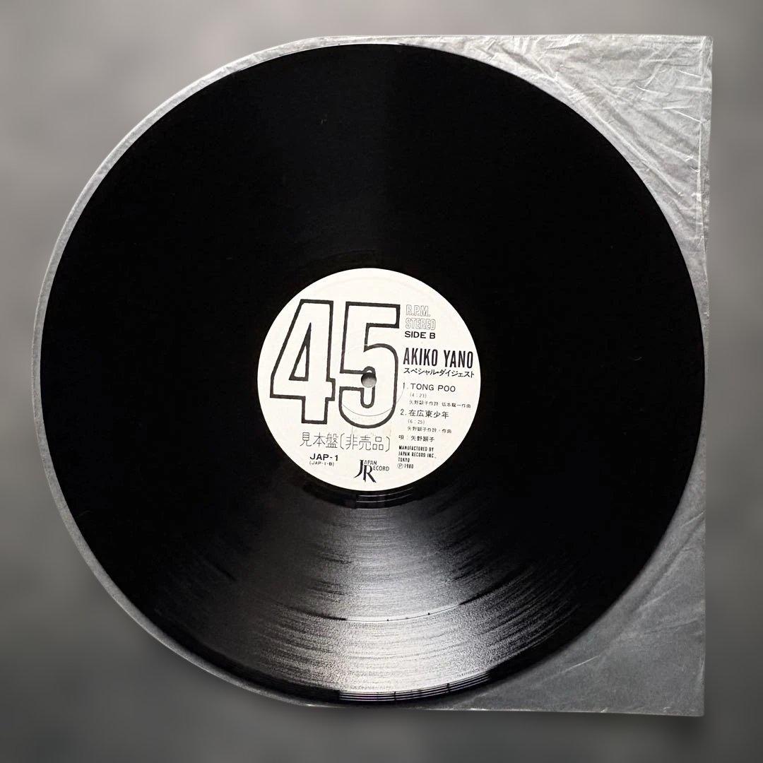 見本盤『45回転 矢野顕子 スペシャル・ダイジェスト』坂本龍一細野晴臣高橋幸宏