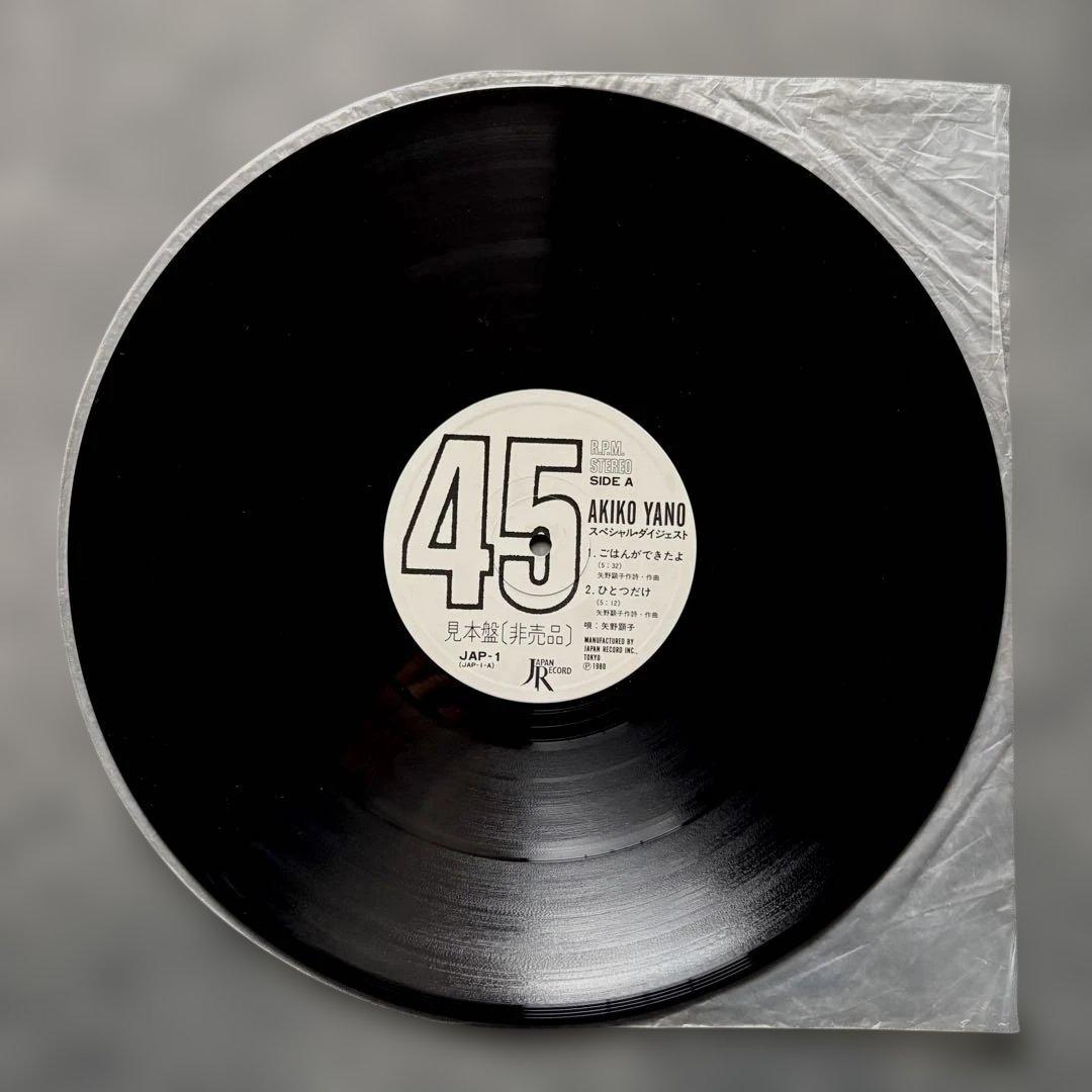 見本盤『45回転 矢野顕子 スペシャル・ダイジェスト』坂本龍一細野晴臣高橋幸宏