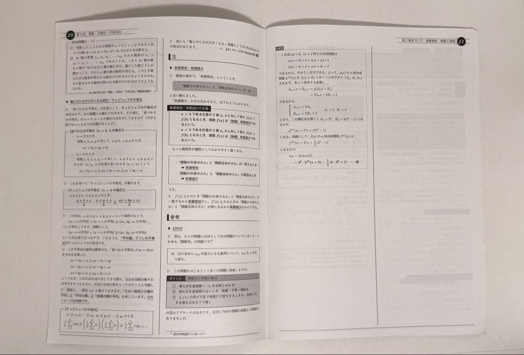 高2 数学　鉄緑会　通常授業　冊子　まとめ　独自　オリジナル