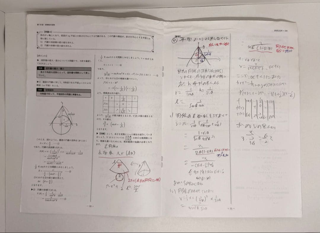 高2 数学　鉄緑会　通常授業　冊子　まとめ　独自　オリジナル