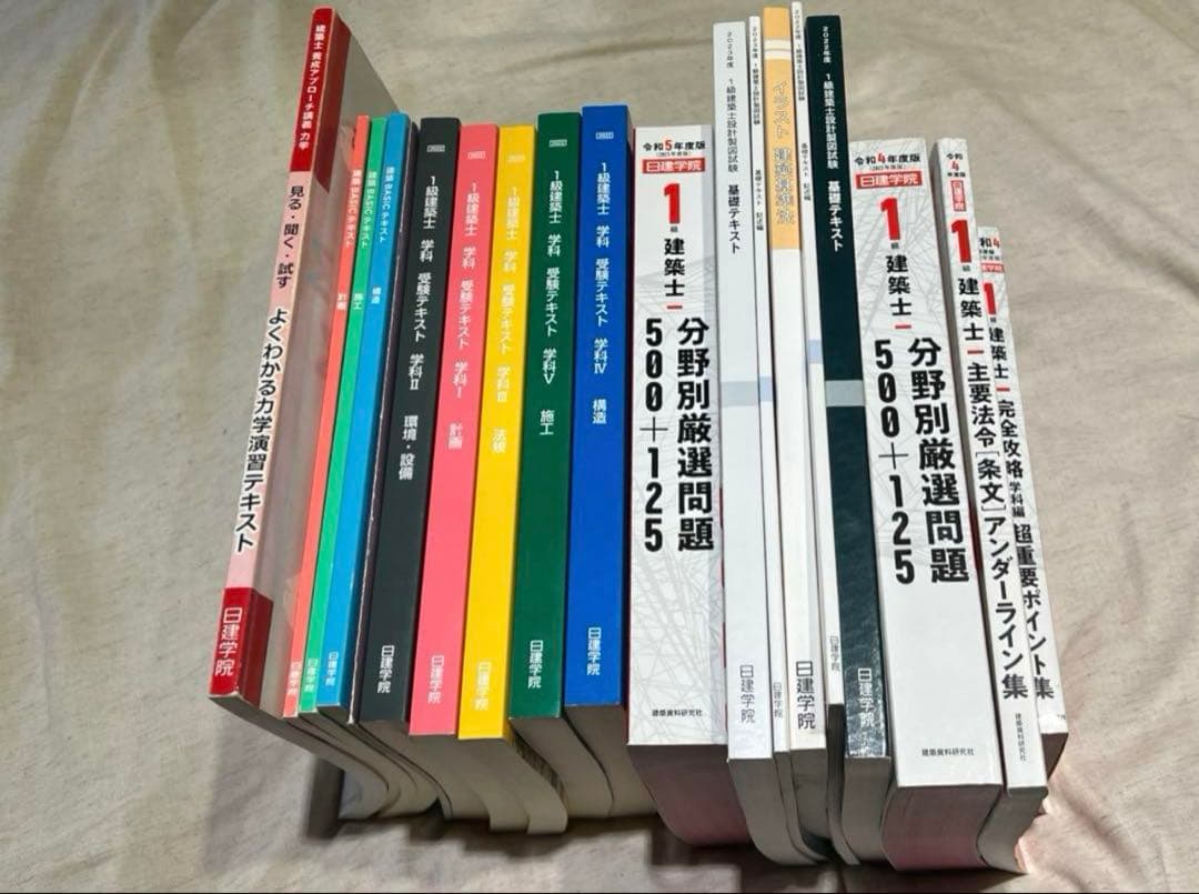 日建学院　令和5年（2023年度）　一級建築士教材　参考書　19冊