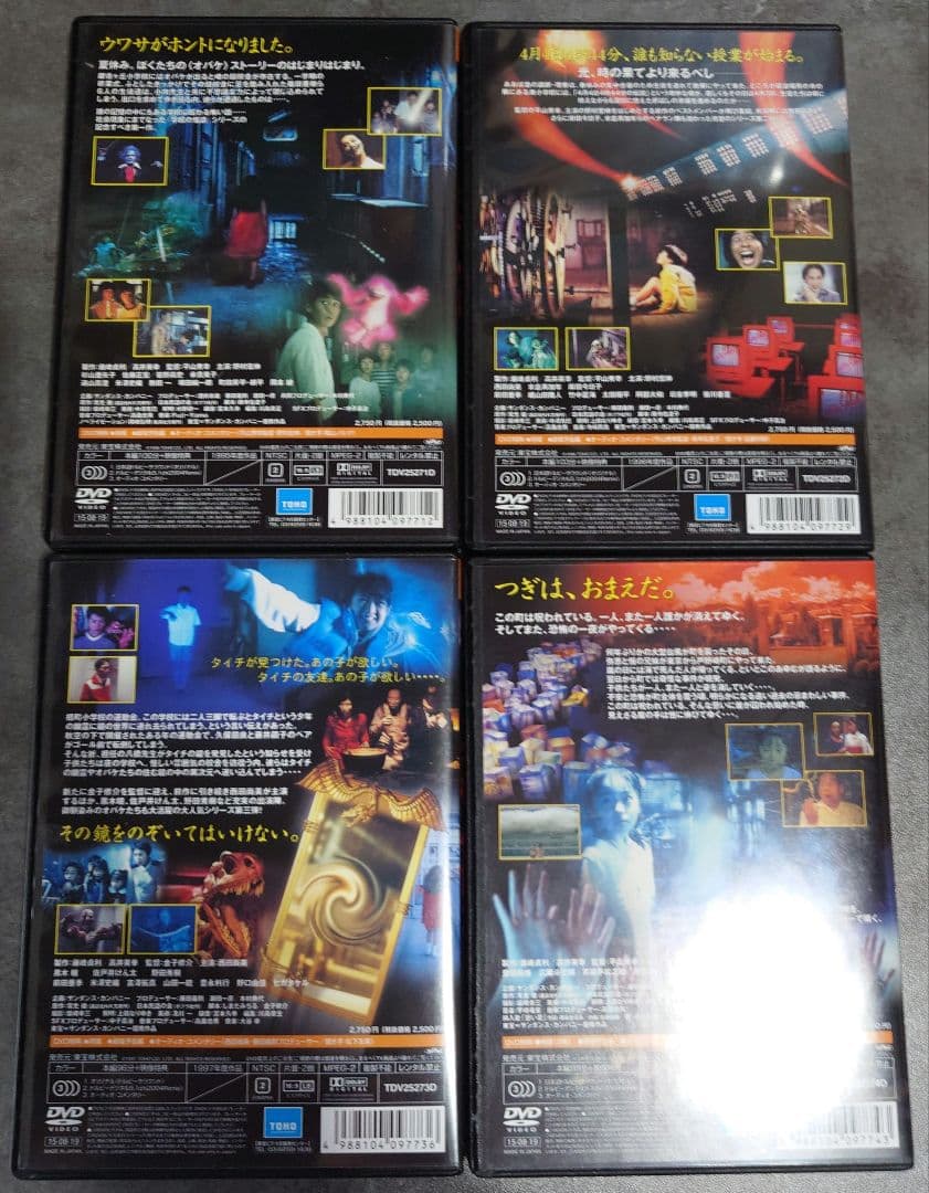 学校の怪談 全巻（1-4）セット DVD