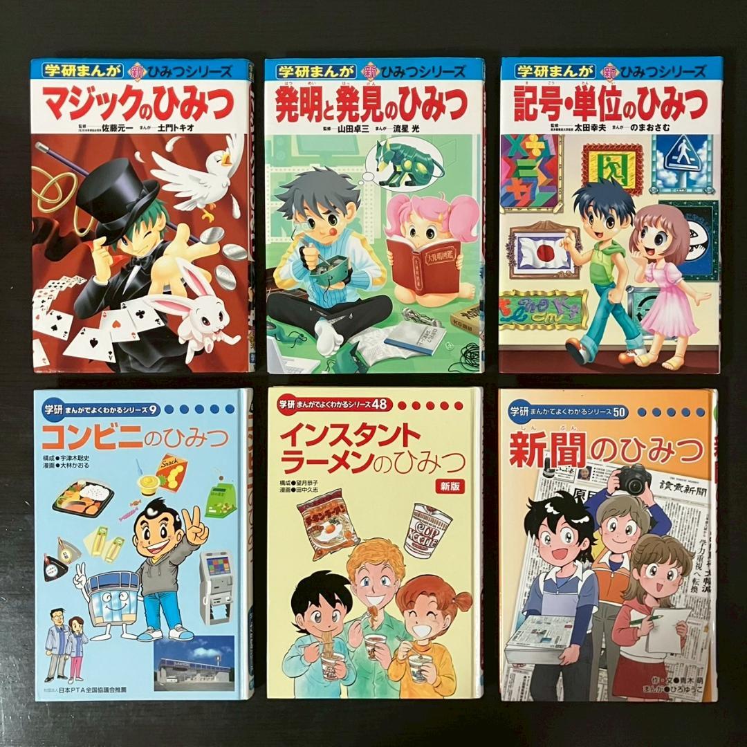 学研まんが　ひみつシリーズ　14冊　セット
