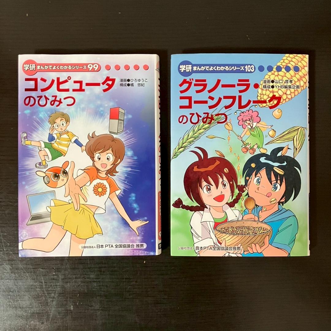 学研まんが　ひみつシリーズ　14冊　セット