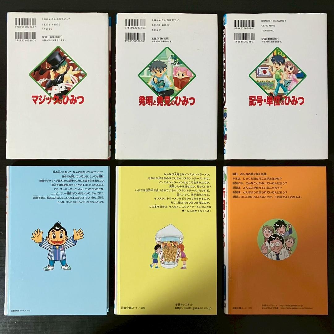 学研まんが　ひみつシリーズ　14冊　セット