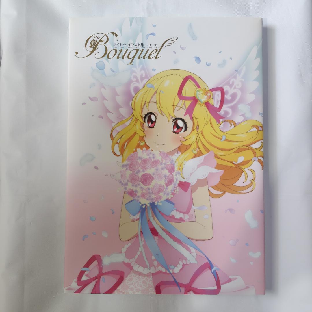 アイカツ！イラスト集～ブーケ～『Bouquet』 ポストカード付き