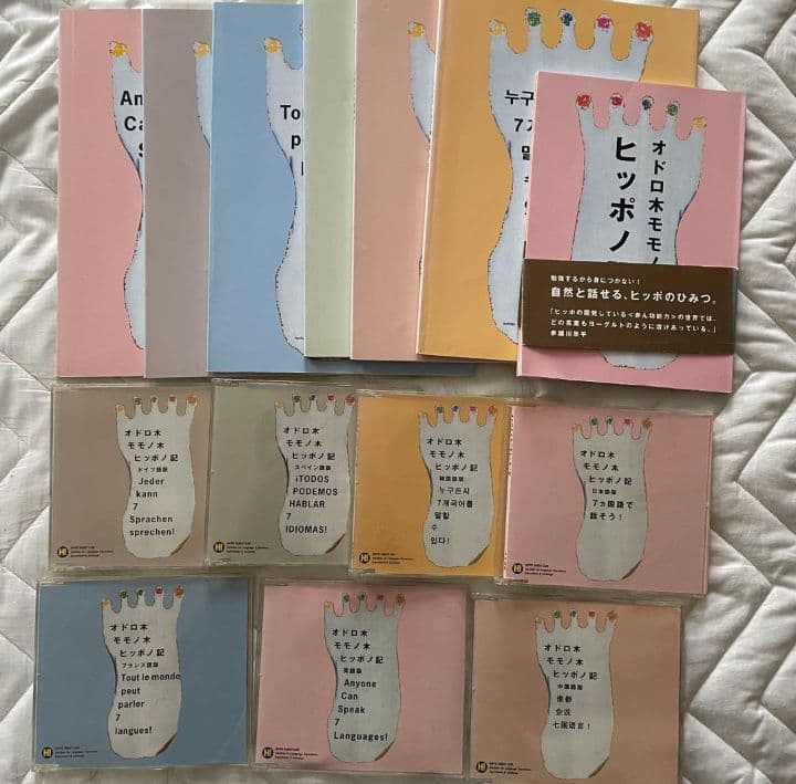 ヒッポファミリークラブ　CD67枚＆テキスト46冊セット 16言語 多言語習得