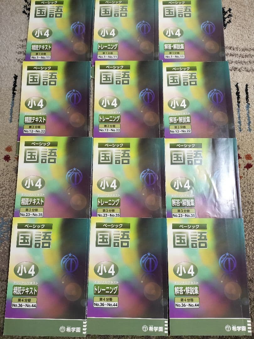 希学園　国語　テキスト　小4・小5・小6 セット