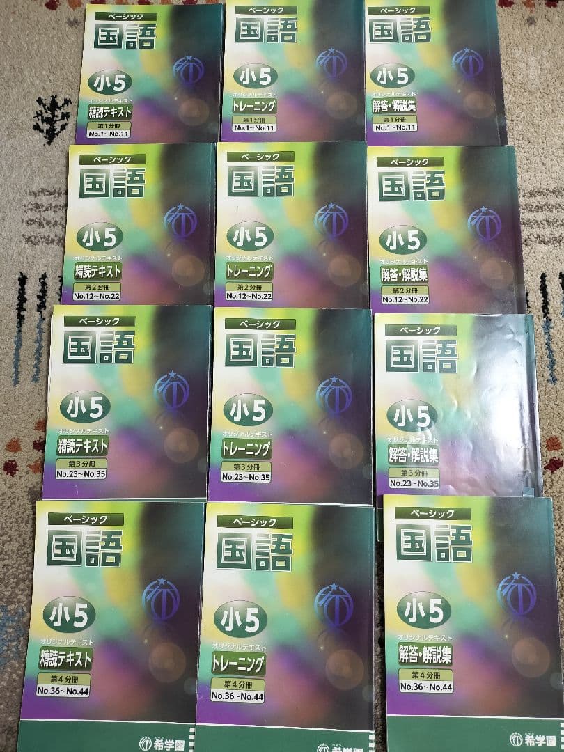 希学園　国語　テキスト　小4・小5・小6 セット