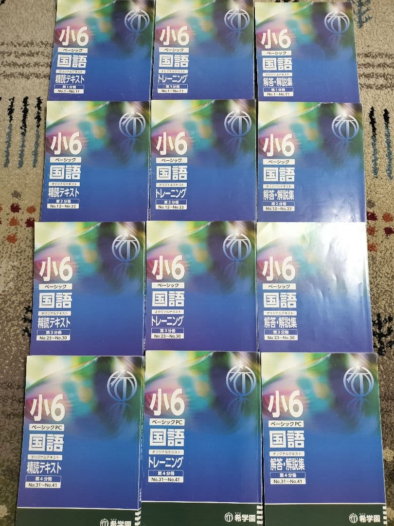 希学園　国語　テキスト　小4・小5・小6 セット