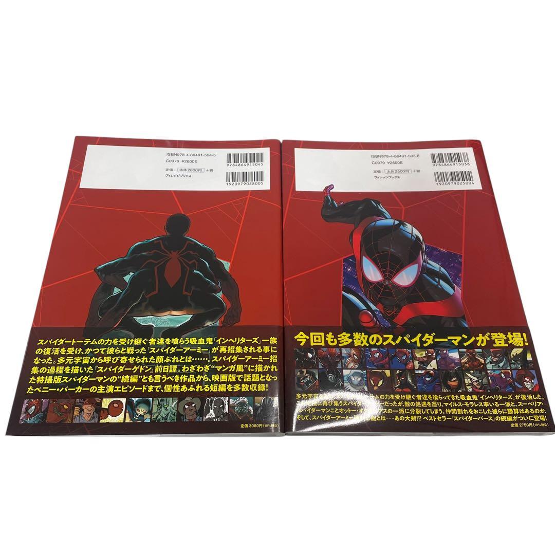 【初版・帯付き】スパイダーゲドン エッジ・オブ・スパイダーゲドン