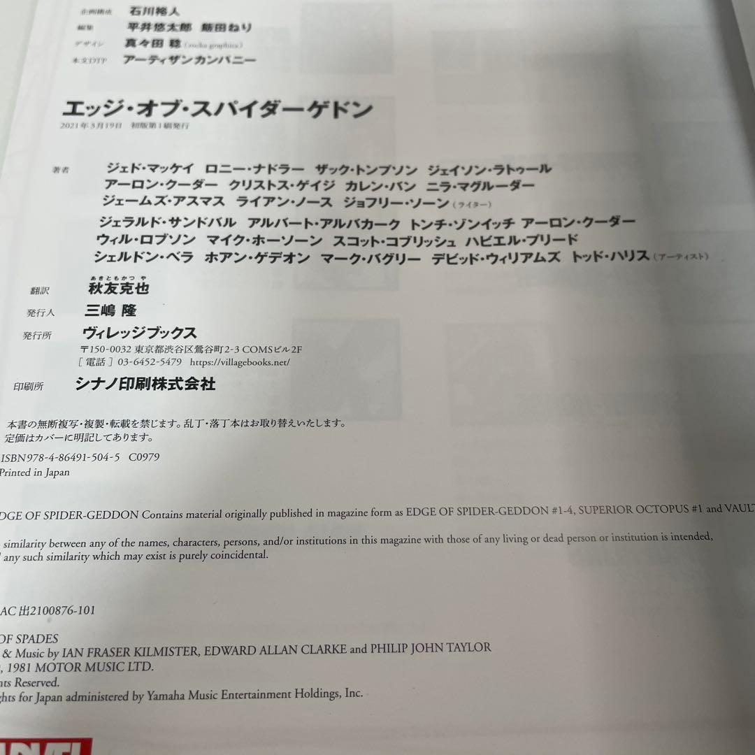 【初版・帯付き】スパイダーゲドン エッジ・オブ・スパイダーゲドン