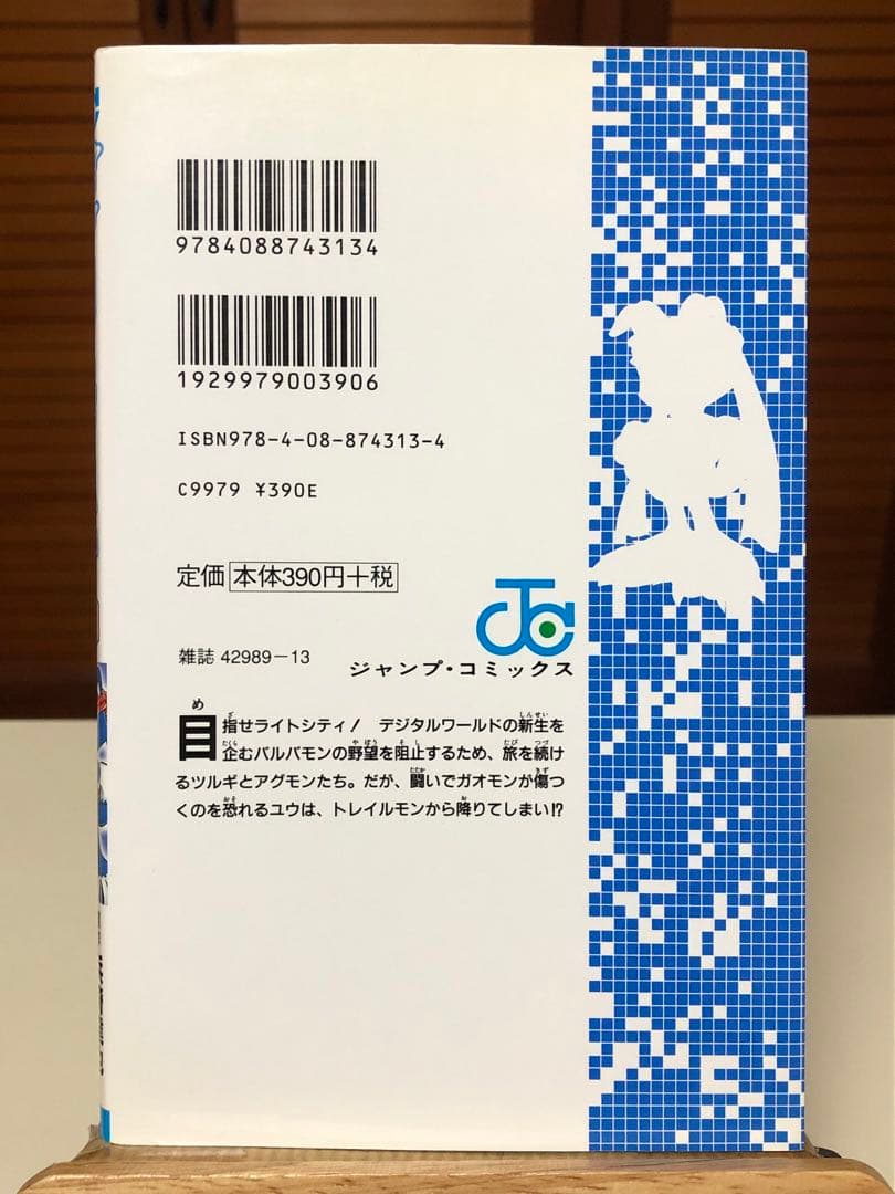 【レアコミック】 デジモンネクスト 全4巻完結セット　岡野剛 / 著