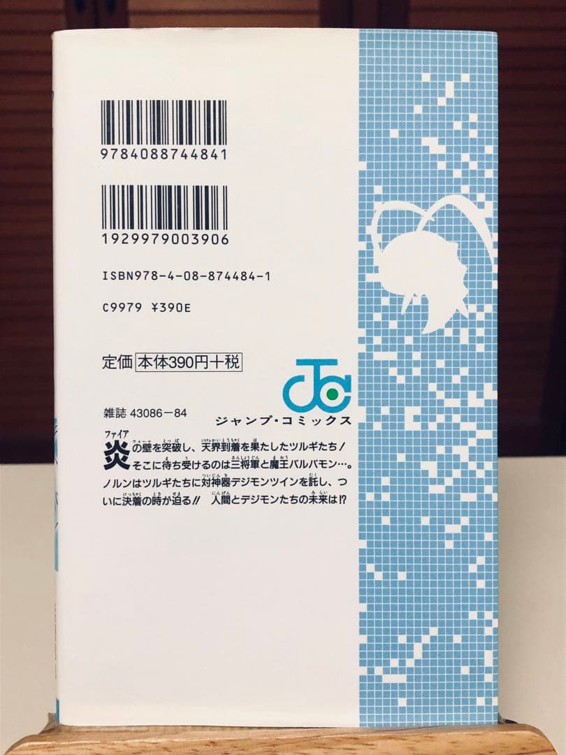 【レアコミック】 デジモンネクスト 全4巻完結セット　岡野剛 / 著