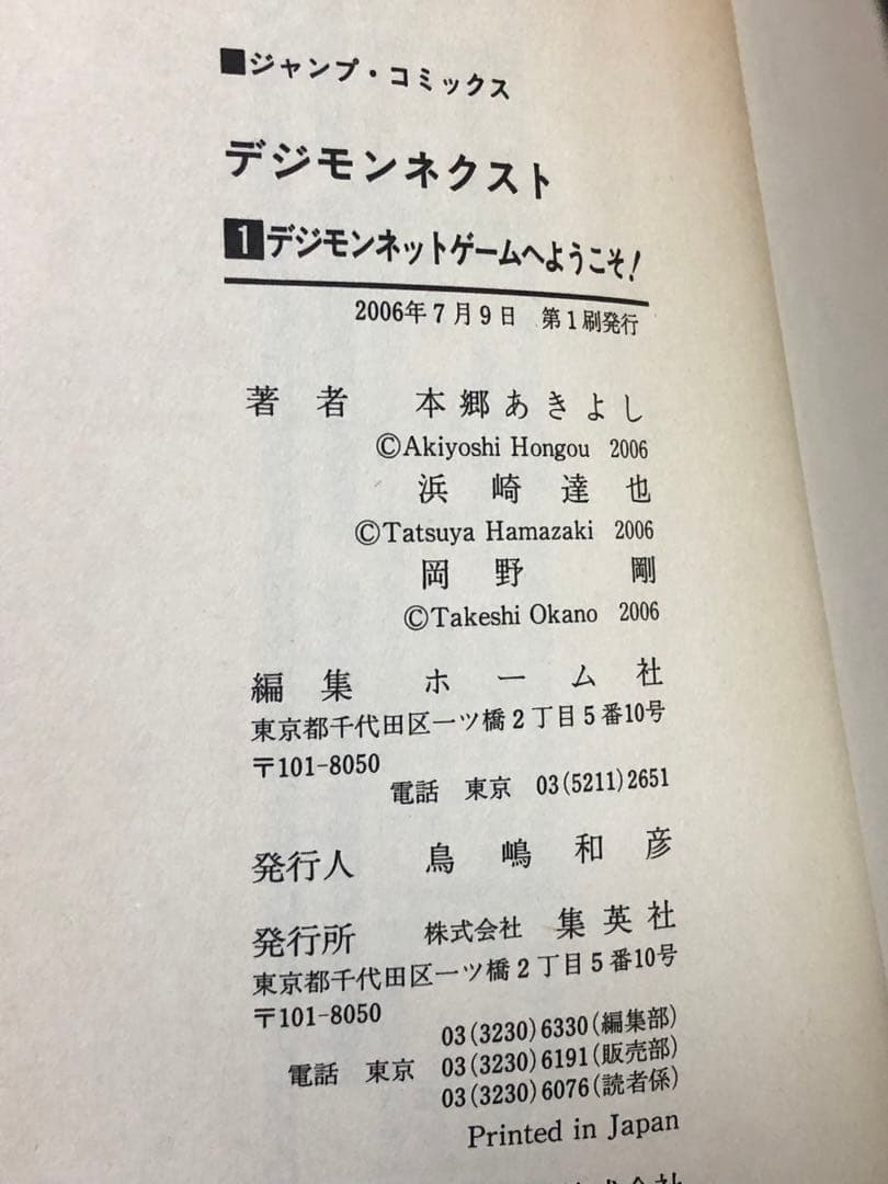 【レアコミック】 デジモンネクスト 全4巻完結セット　岡野剛 / 著