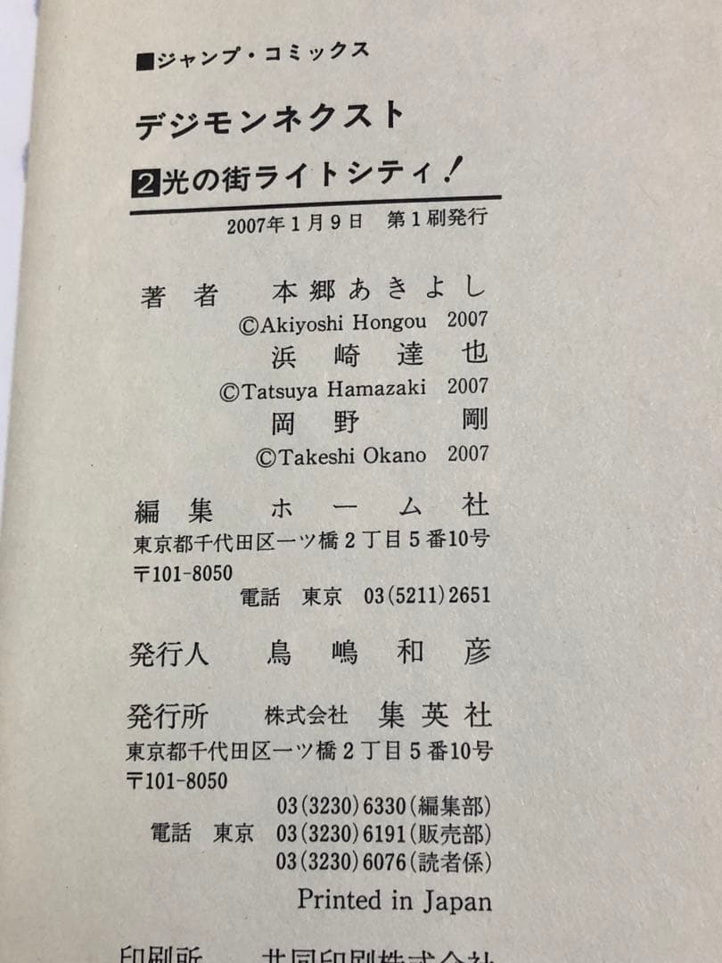 【レアコミック】 デジモンネクスト 全4巻完結セット　岡野剛 / 著