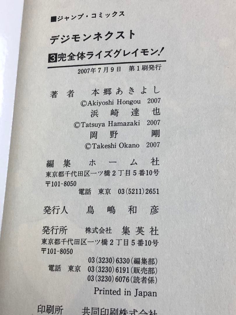 【レアコミック】 デジモンネクスト 全4巻完結セット　岡野剛 / 著