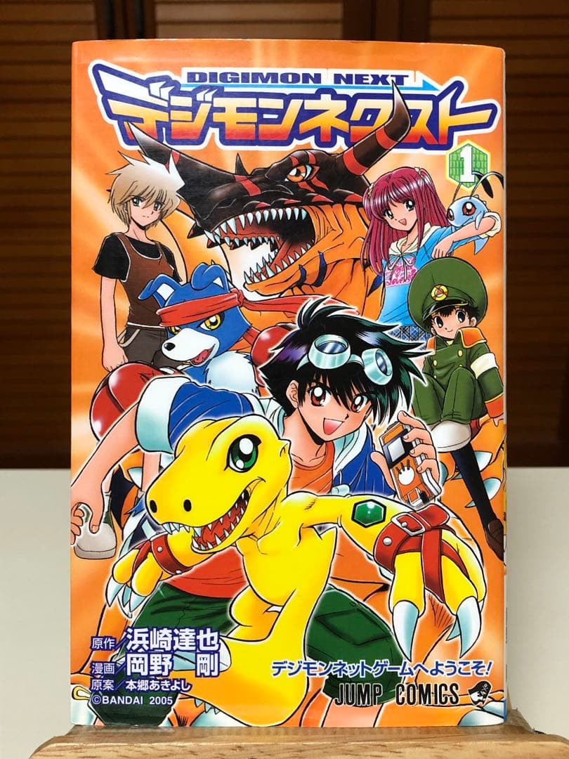 【レアコミック】 デジモンネクスト 全4巻完結セット　岡野剛 / 著