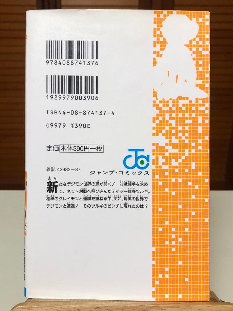 【レアコミック】 デジモンネクスト 全4巻完結セット　岡野剛 / 著